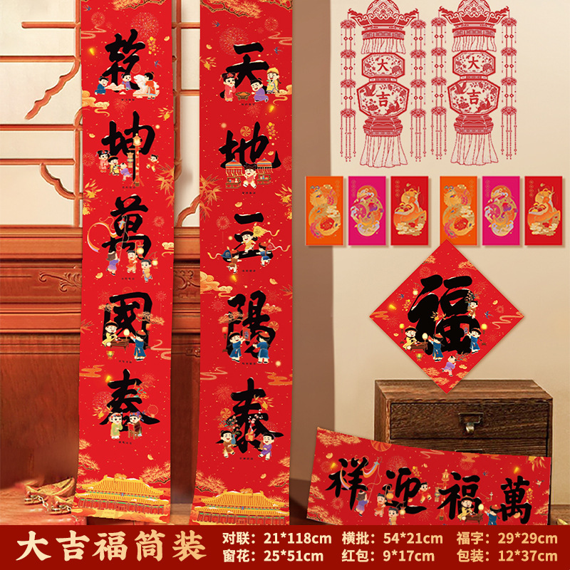 基础2026马年新年对联春联批货新年装饰春节用品年货摆摊过年福字