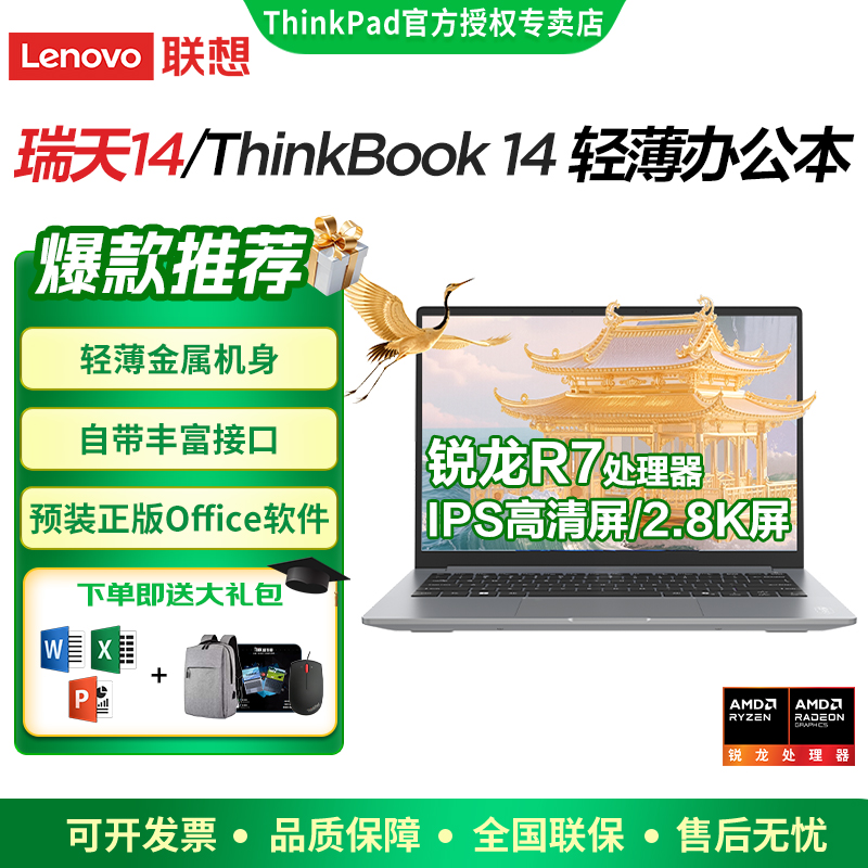 联想笔记本 瑞天14锐龙2025款ThinkBook 14轻薄商务办公学生电脑 