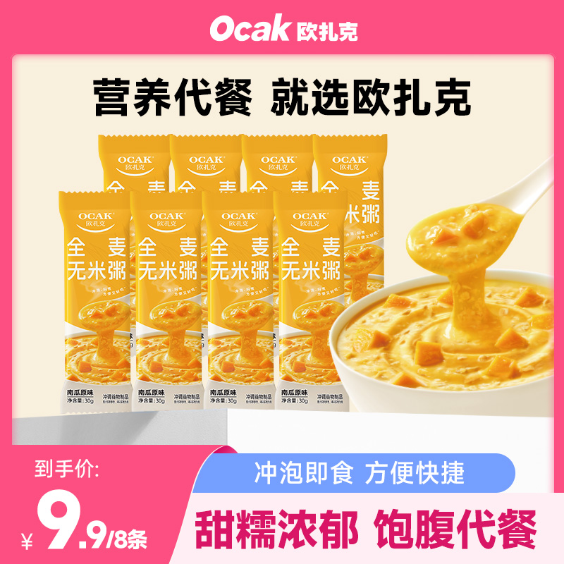 【香甜软糯】欧扎克全麦无米南瓜粥独立包装冲泡方便学生早餐好营养