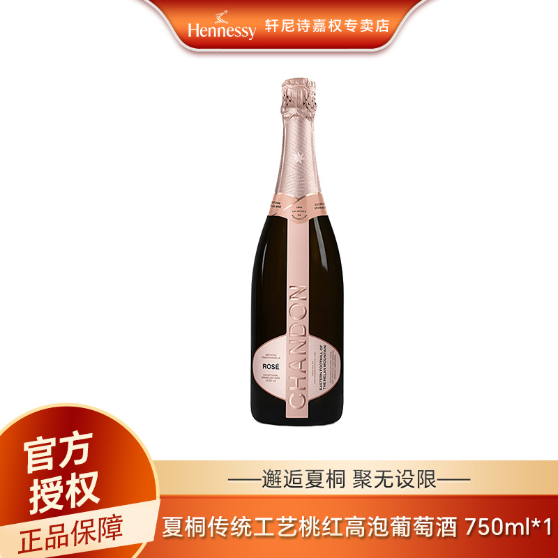 夏桐传统工艺桃红干型高泡葡萄酒 750ml