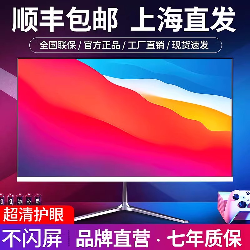 全新显示器24寸直面无边IPS办公22/27游戏高清19寸监控液晶显示屏