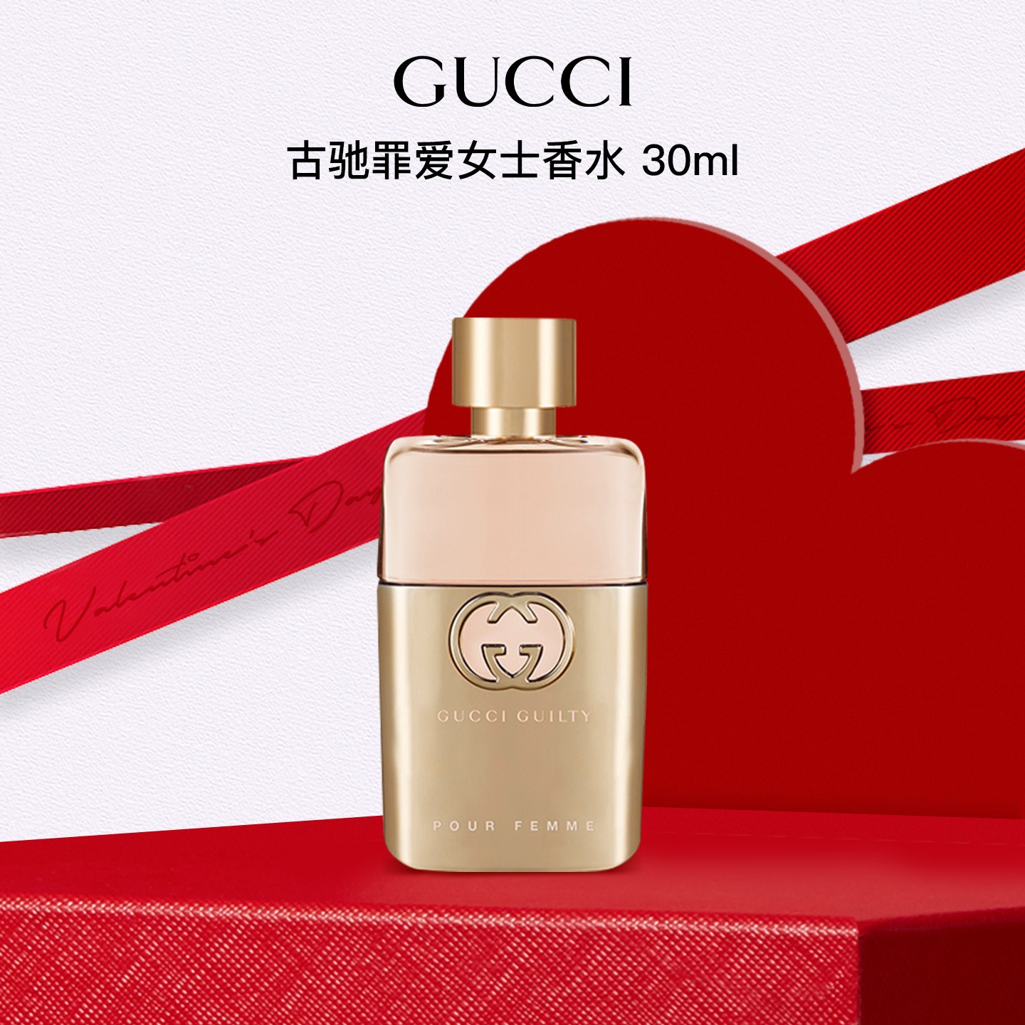 GUCCI/古驰罪爱女士香水30ml 持久浓香水花香调礼物送对象