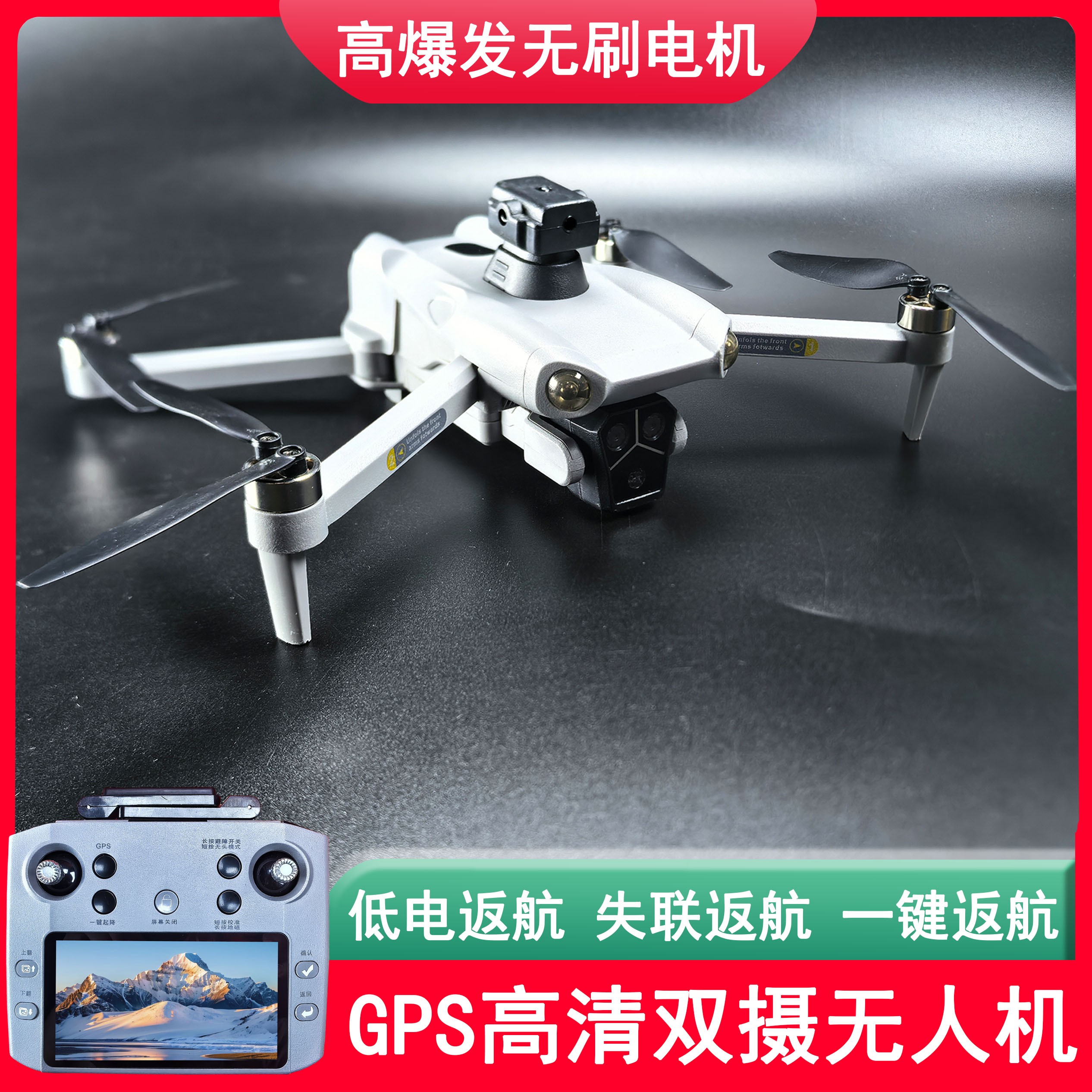 大屏遥控器 自动返航 失联返航 激光避障 高清航拍无人机