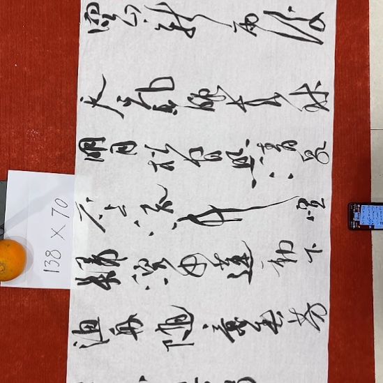 书法裴老师书法作品