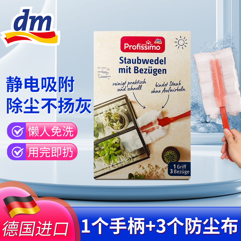 德国原装Profissimo一次性除尘掸静电吸附柔软除尘清理家庭清洁掸
