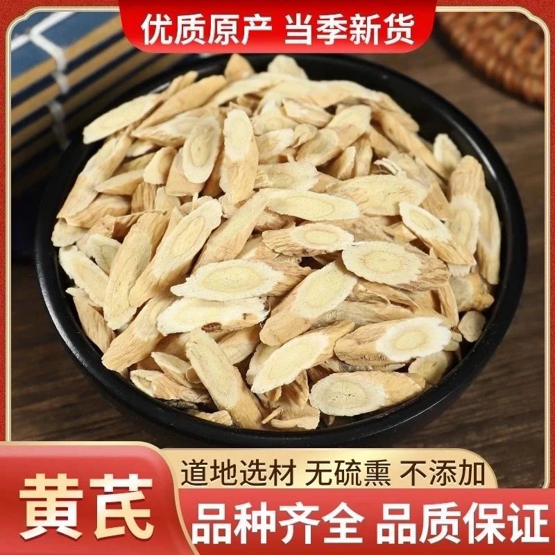A2【黄芪】甘肃岷县黄芪新货正品北芪片黄芪泡水煮水滋补葛根西洋参
