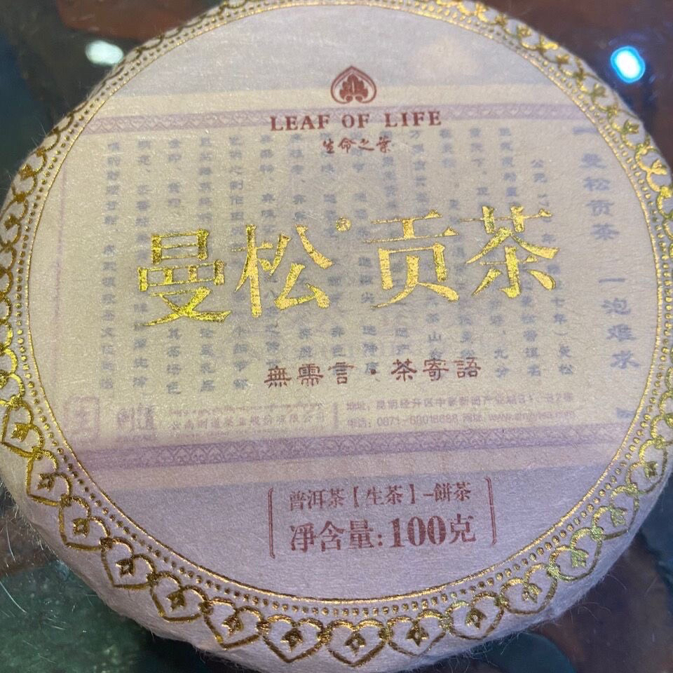 2015年曼松贡茶100g