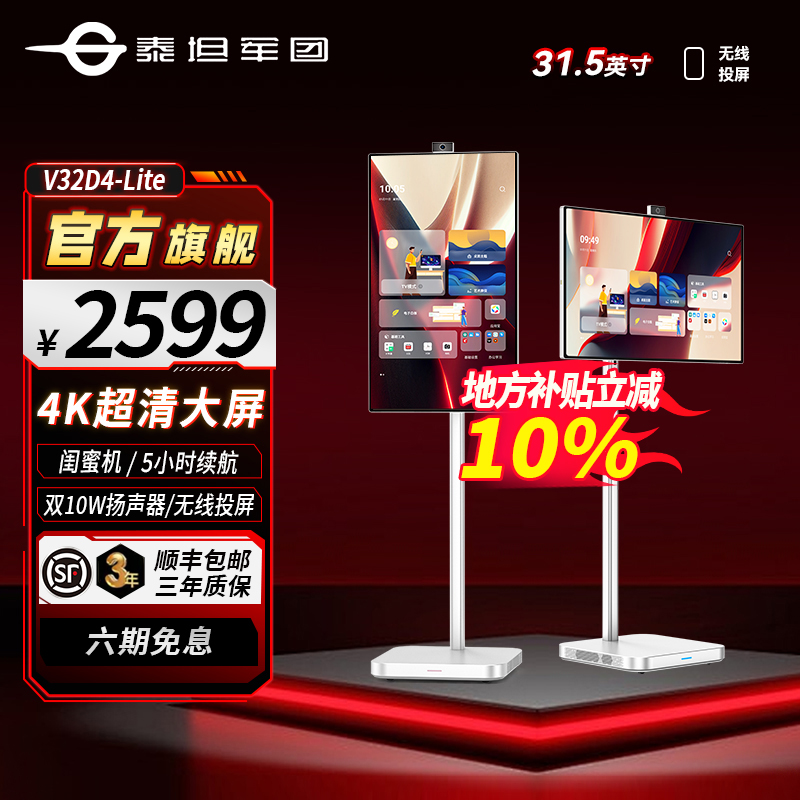 泰坦军团闺蜜机32英寸4K便携家用移动多功能显示器智慧电视一体机