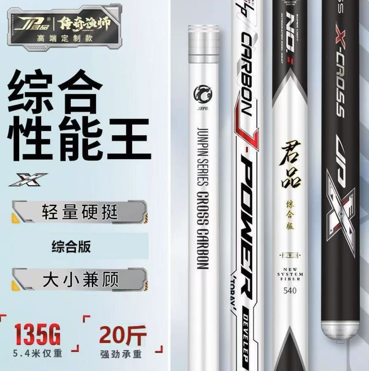 君品综合性能王28偏19钓竿（尺寸随机）