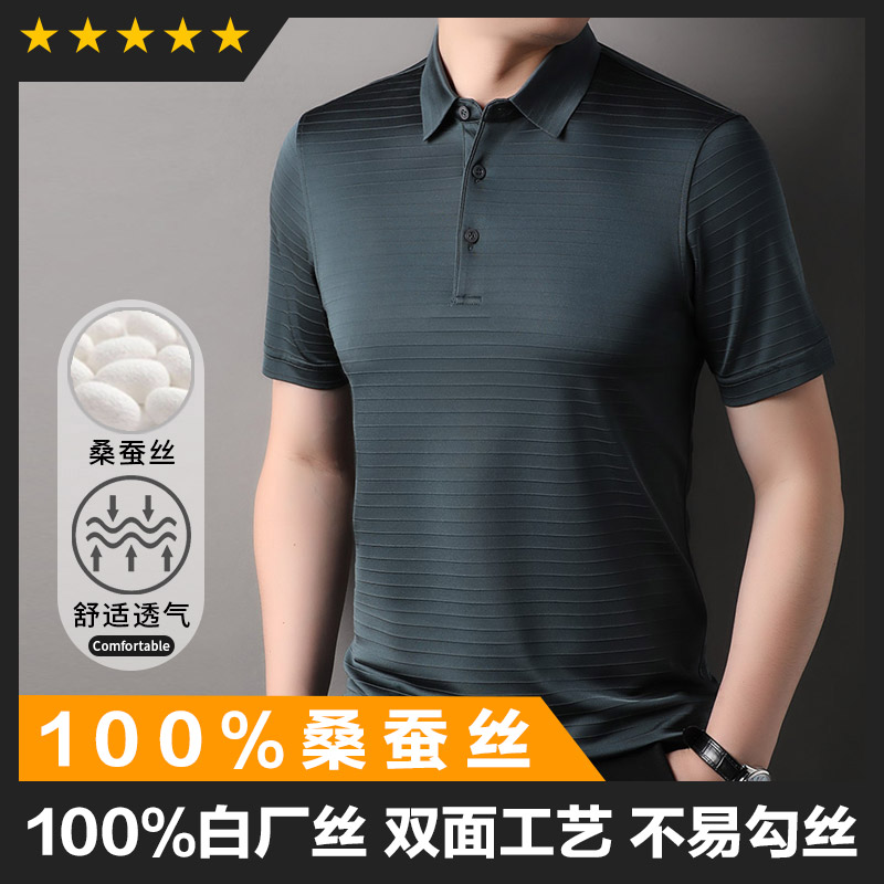 高档鄂尔多斯市纯桑蚕丝短袖T恤男正品 商务中青年翻领半袖polo衫