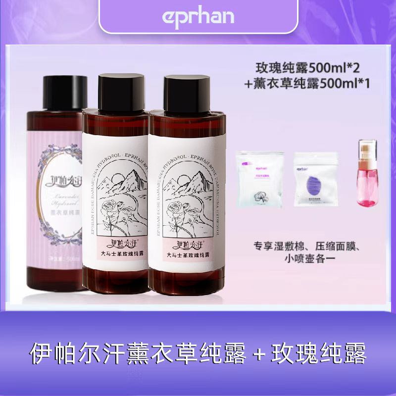 【李九千专属】伊帕尔汗大马士革玫瑰纯露+薰衣草纯露