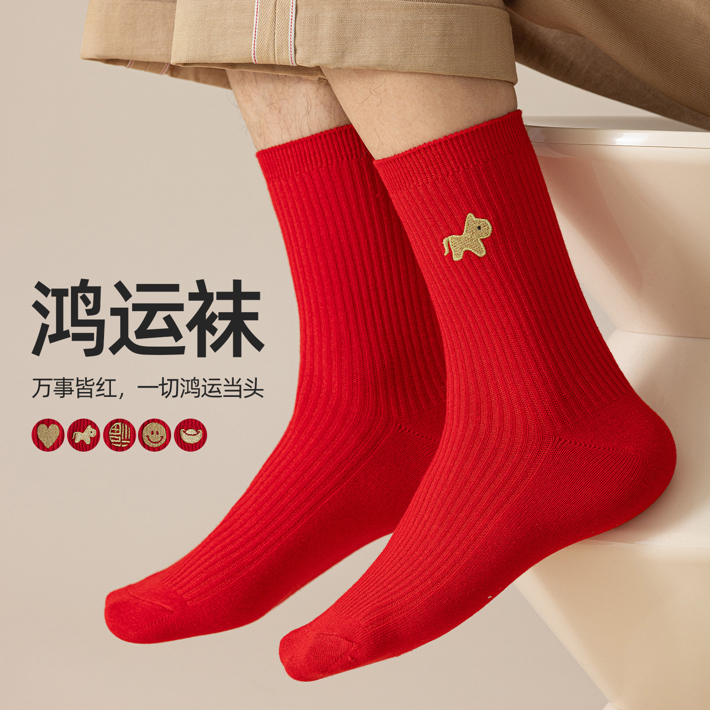 2026鸿运袜子本命年男士秋冬季金边刺绣马年中筒棉袜结婚发财红袜