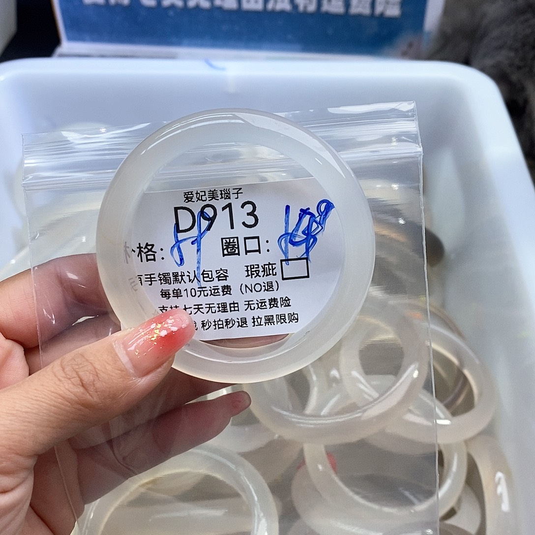 赚***心玛瑙/玉髓未镶嵌手镯913