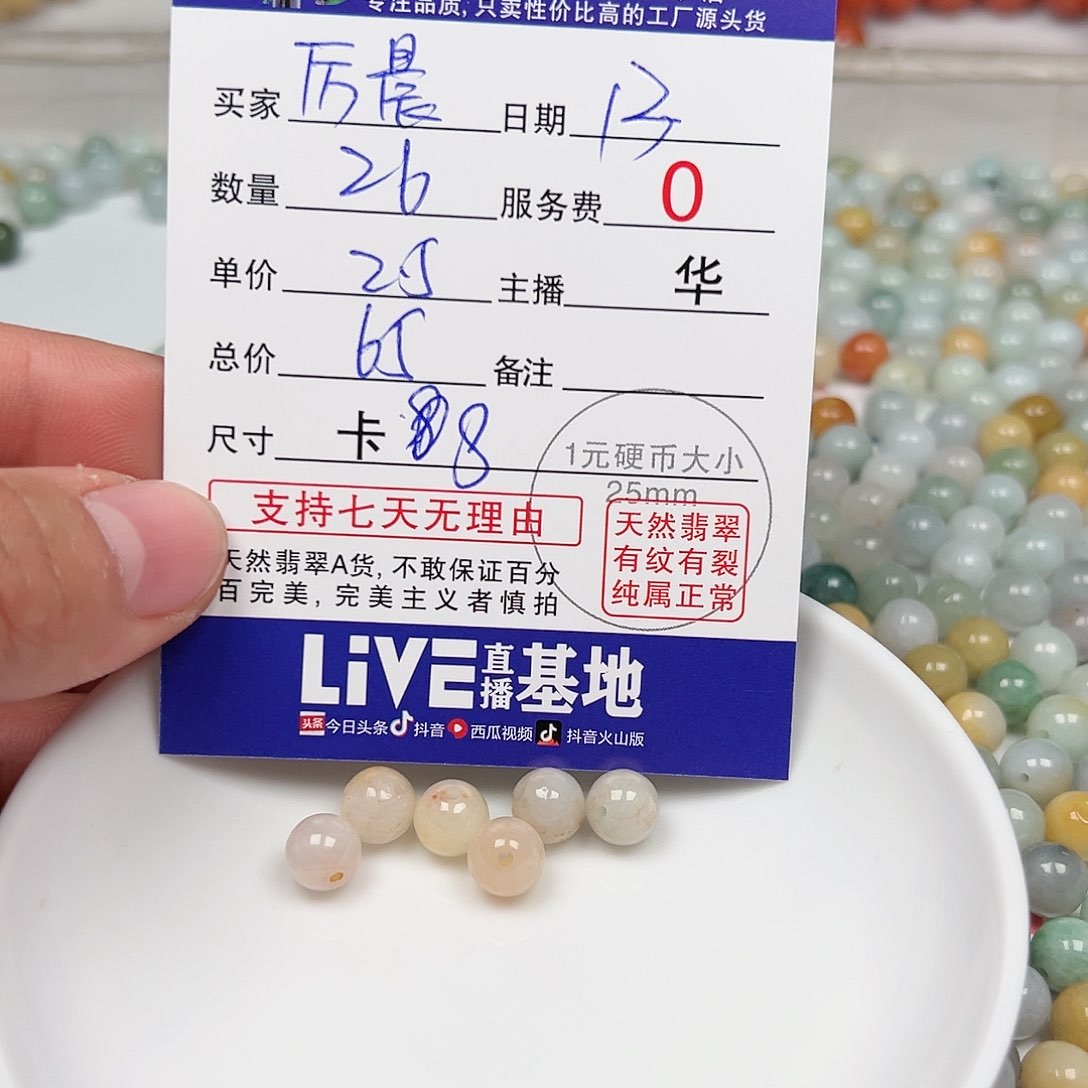 翡翠散珠厉*货主老华