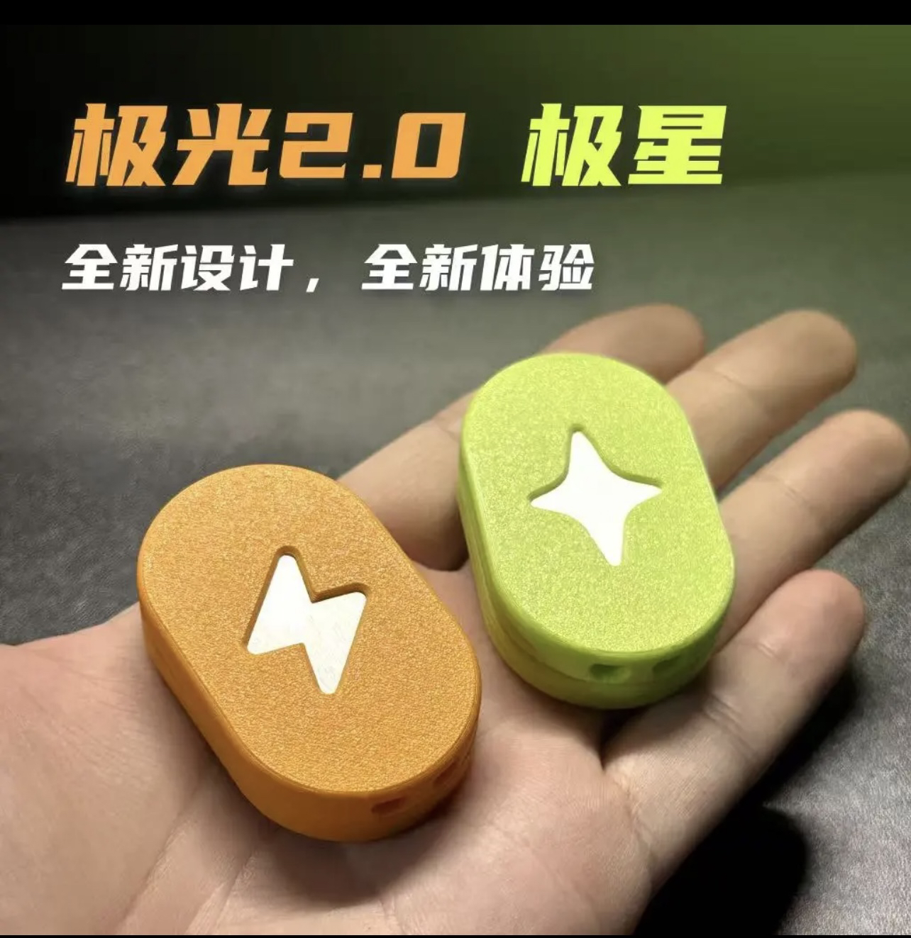 KEYI EDC 极光2.0与极星 全新设计 全新体验 解压玩具