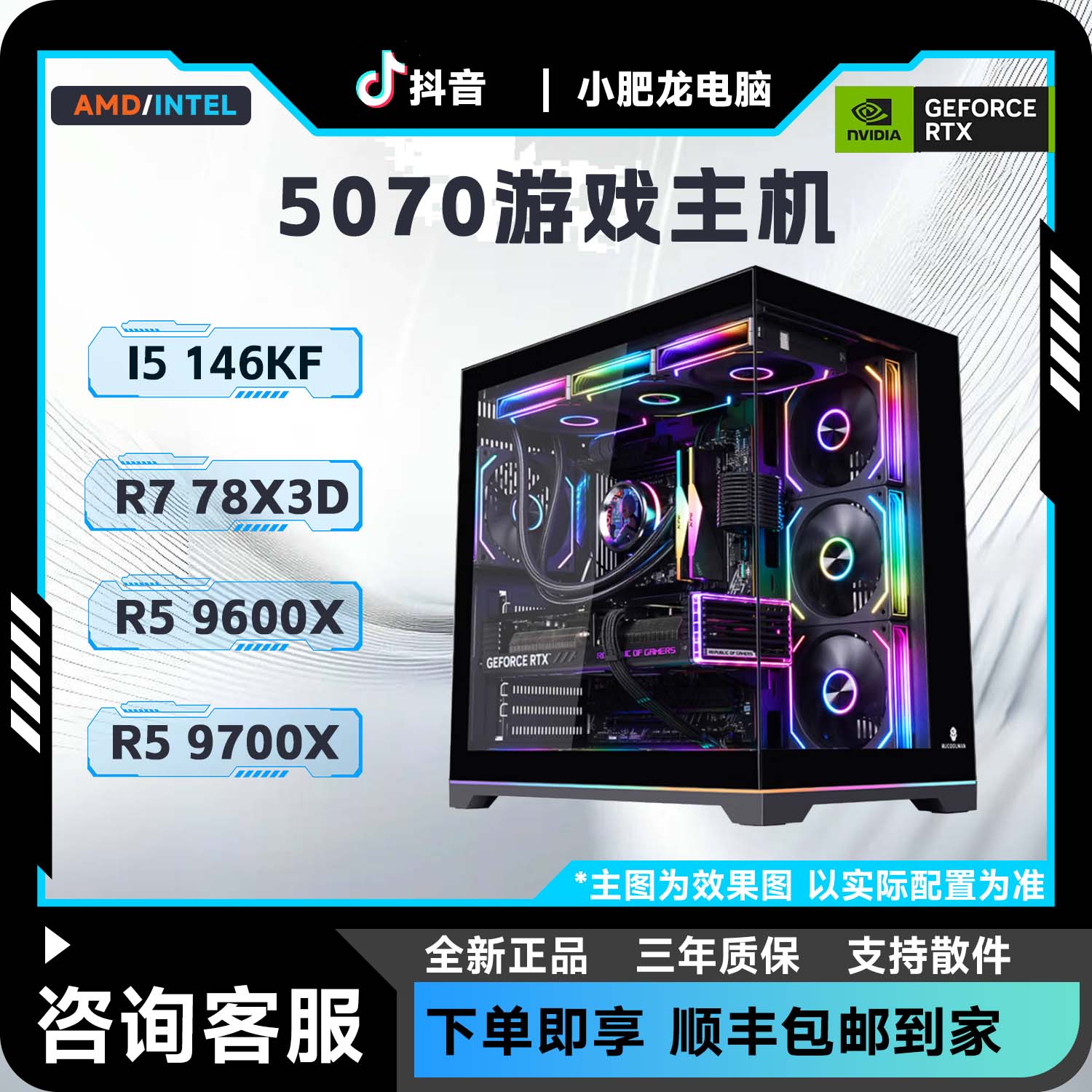 【小肥龙电脑】RTX5070/9700X/14600KF游戏整机DIY电脑颜值海景房