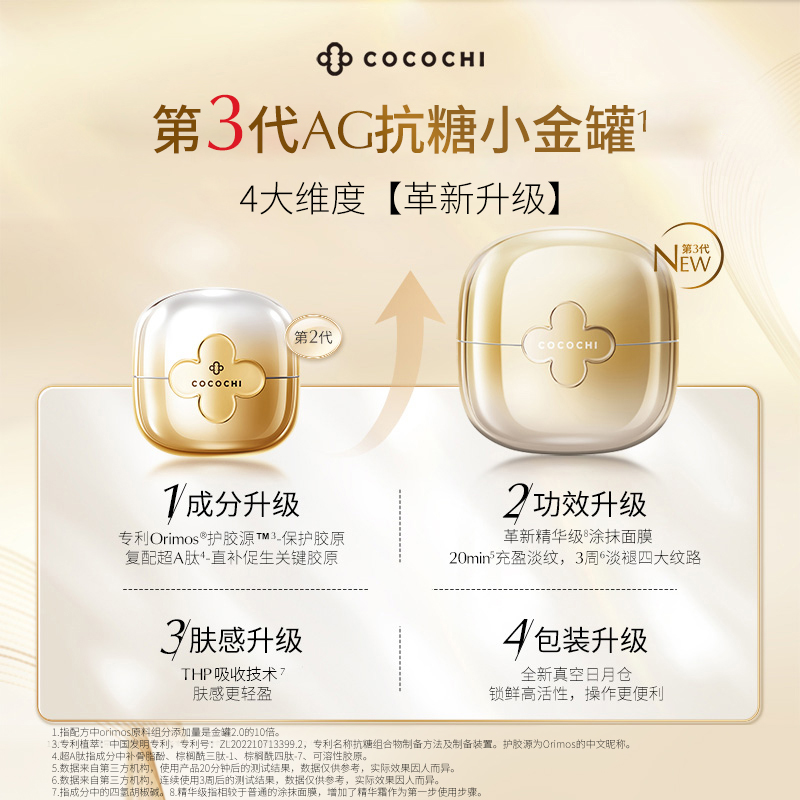 COCOCHI AG小金罐3.0奢养透亮精华涂抹面膜祛黄提亮 yw