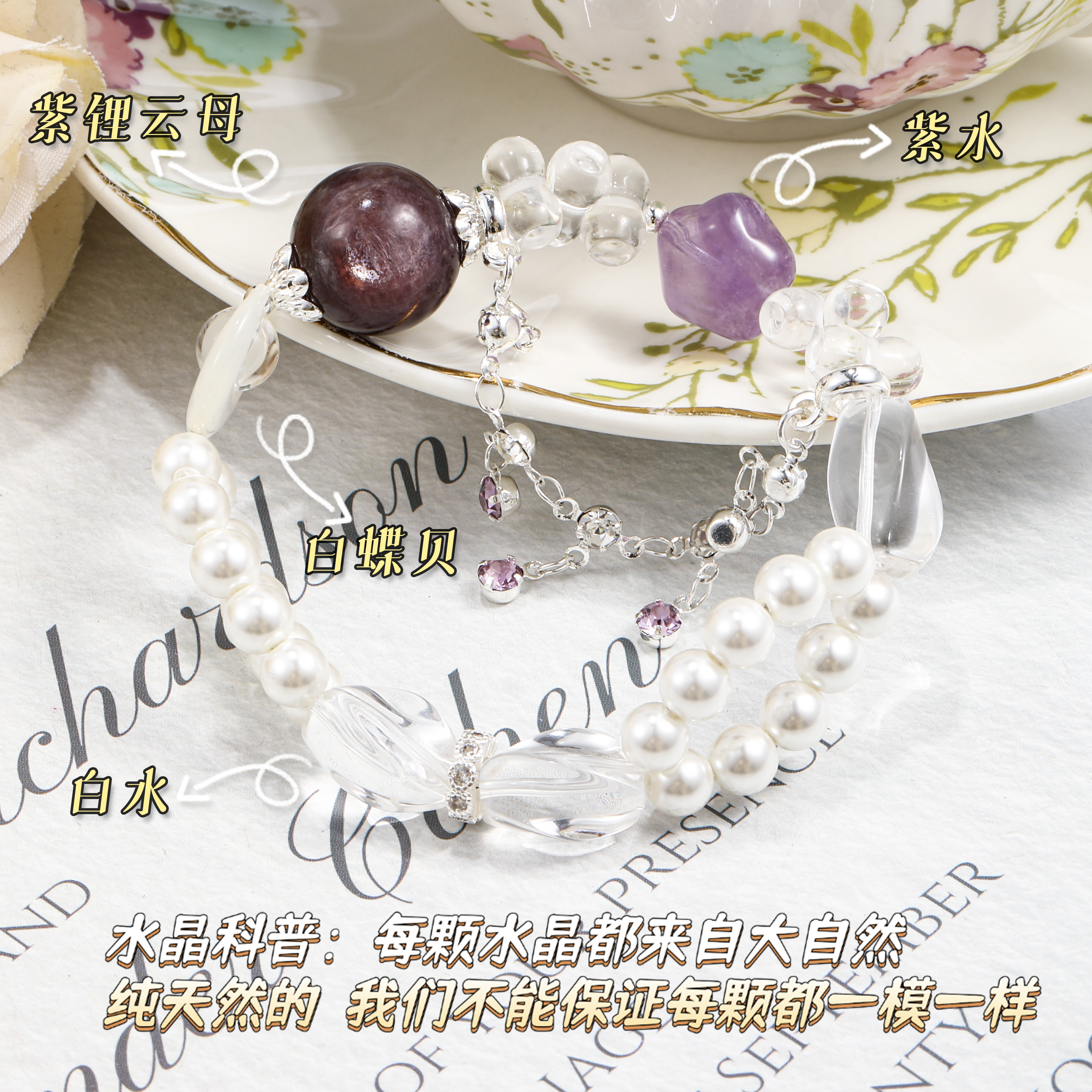 CB3802【星黛露】 紫锂云母 白水 紫水星星 白蝶贝月亮百搭水晶手串