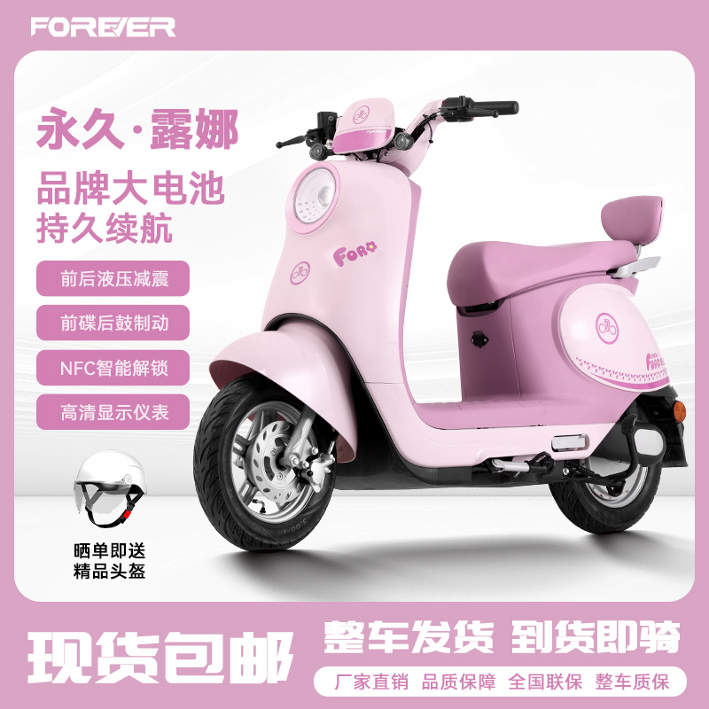 永久新款电动摩托车男女代步轻便两轮电摩电动车大碟刹靠背款H