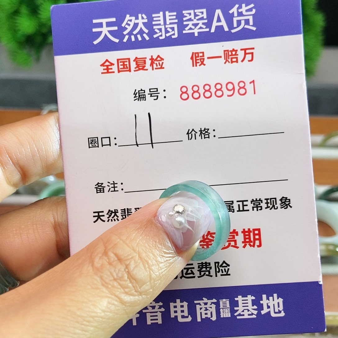 翡翠戒圈未镶嵌8981.......