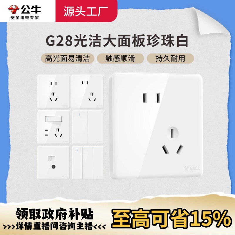 【公牛/国补】公牛插座墙壁官方正品G28白色家用空调86型暗装