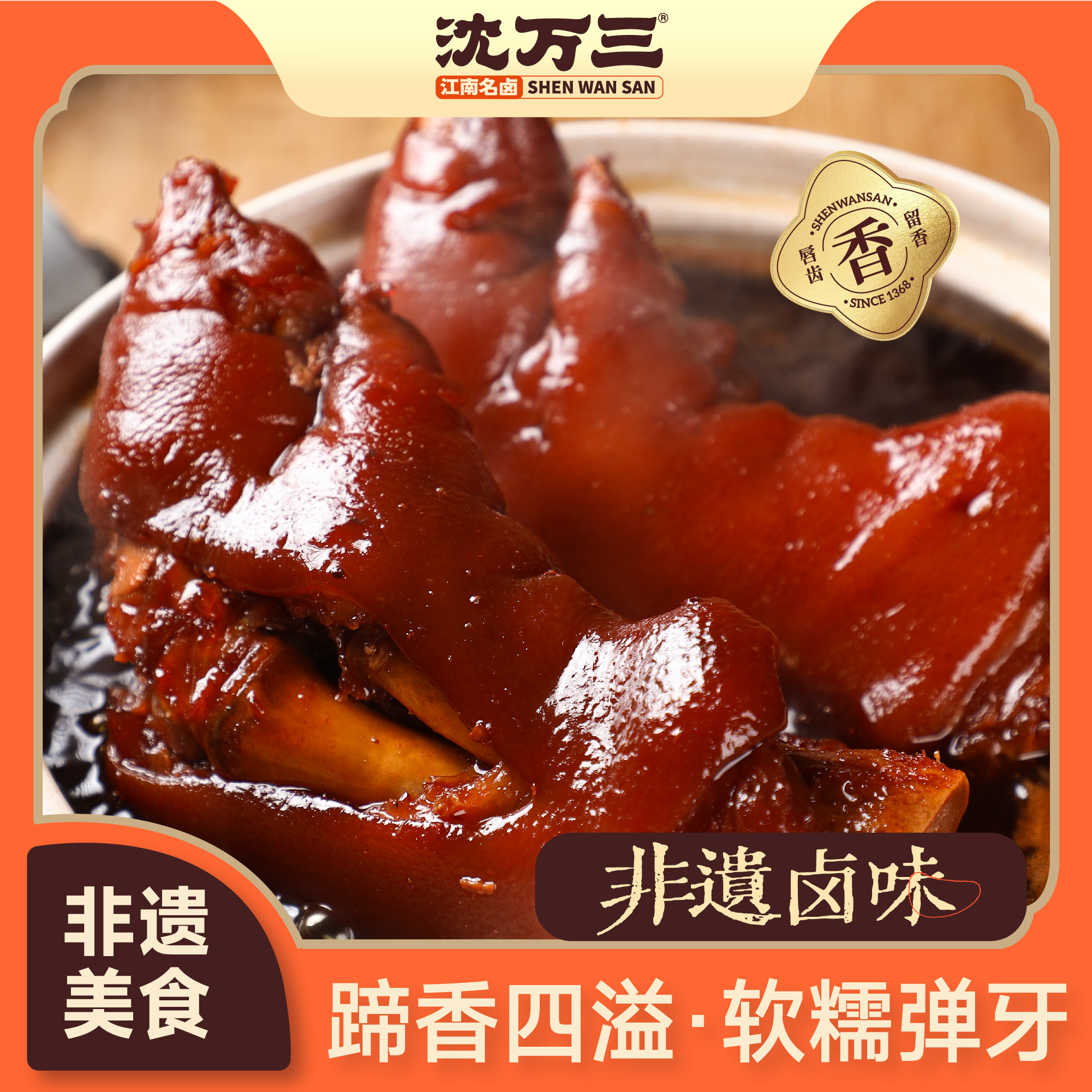 沈万三 500克猪蹄*2袋