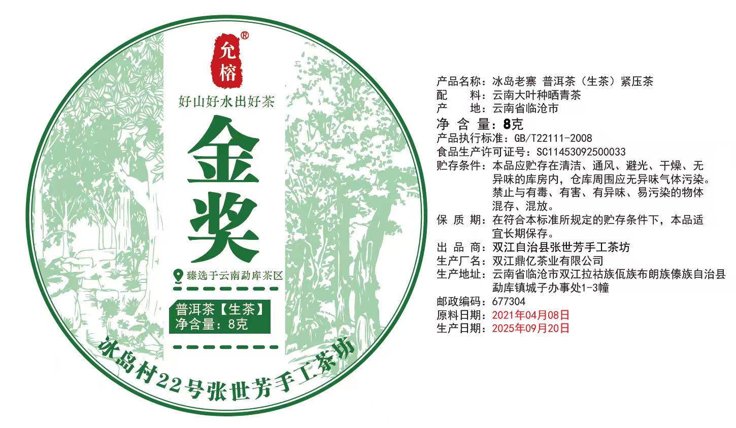 冰岛老寨22号 2021年冰岛老寨古树纯料（获金奖款）迷你小龙珠8g/颗