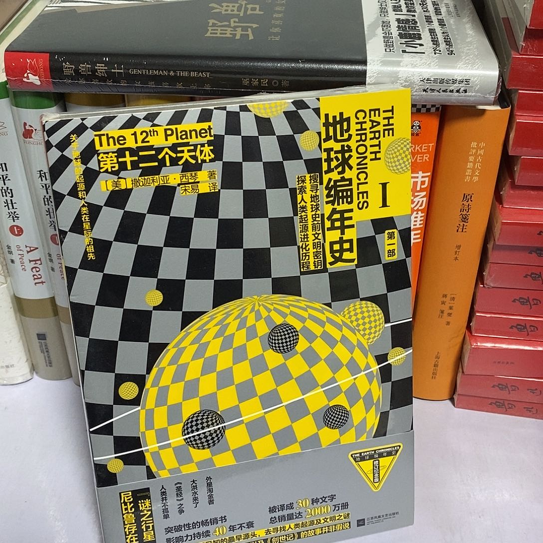 地球编年史1……………………………