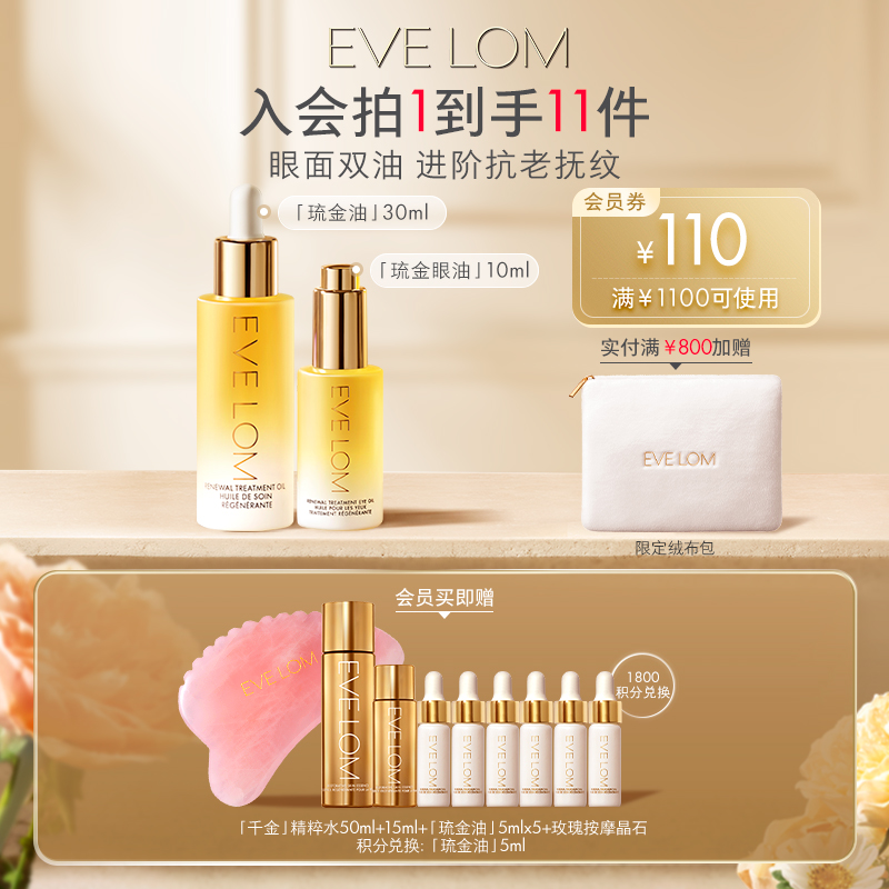 【由眼到面更年轻】李沁抗老紧致舒缓淡纹改善黑眼圈眼油+精华油