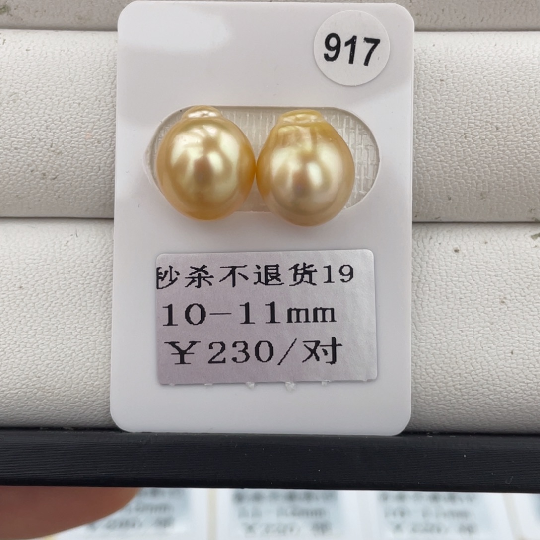 定制海水珍珠未镶嵌裸珠金珠10-11mm福利不退换