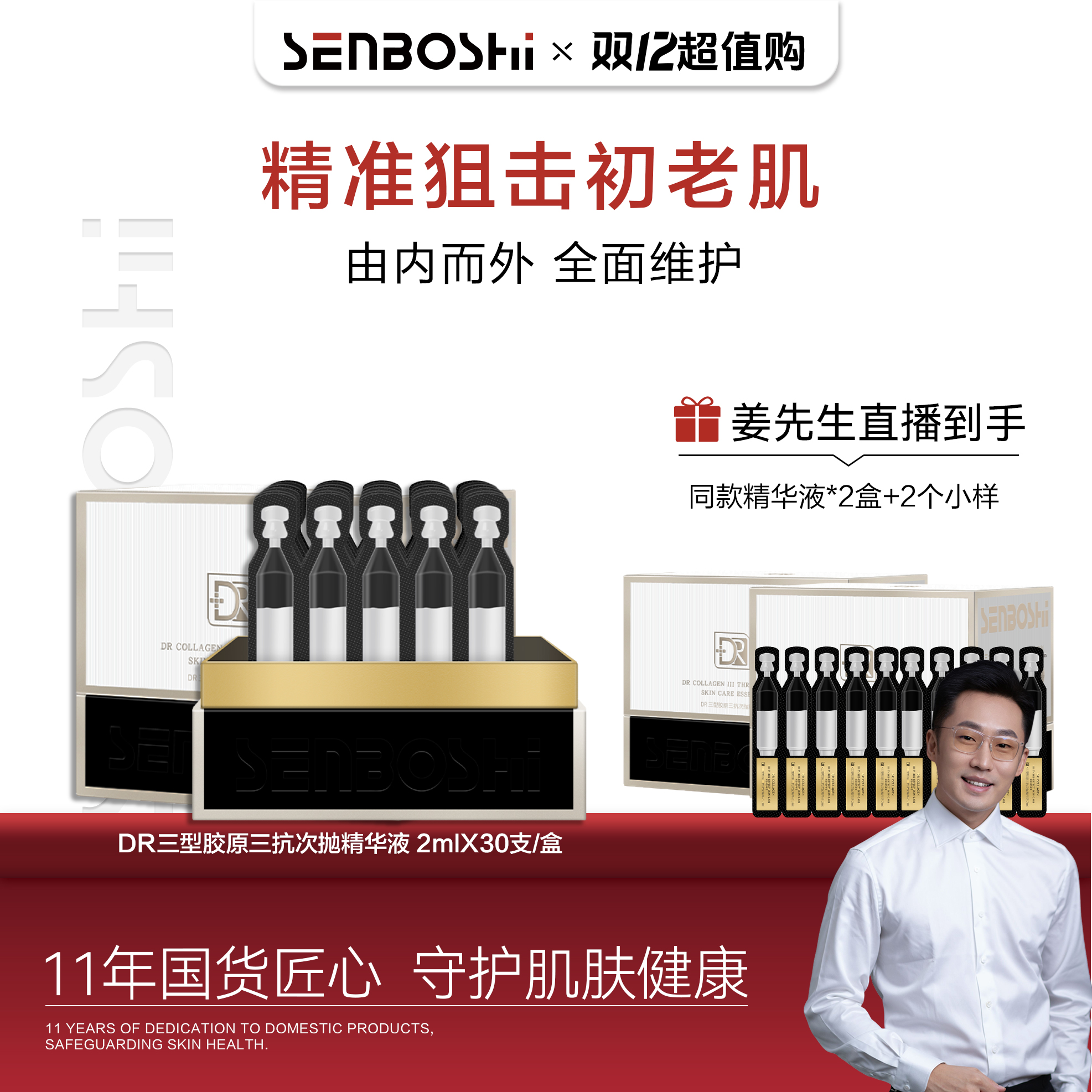 三型胶原三抗次抛精华液抗老细腻