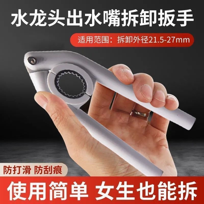 2573 水龙头拆卸扳手【以主播介绍为主】