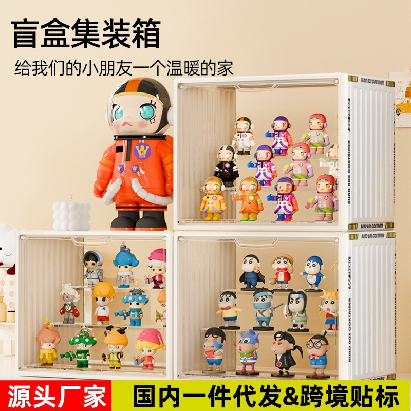 盲盒收纳展示架泡泡玛特手办展示盒拉布布搪胶亚克力集装箱展示柜