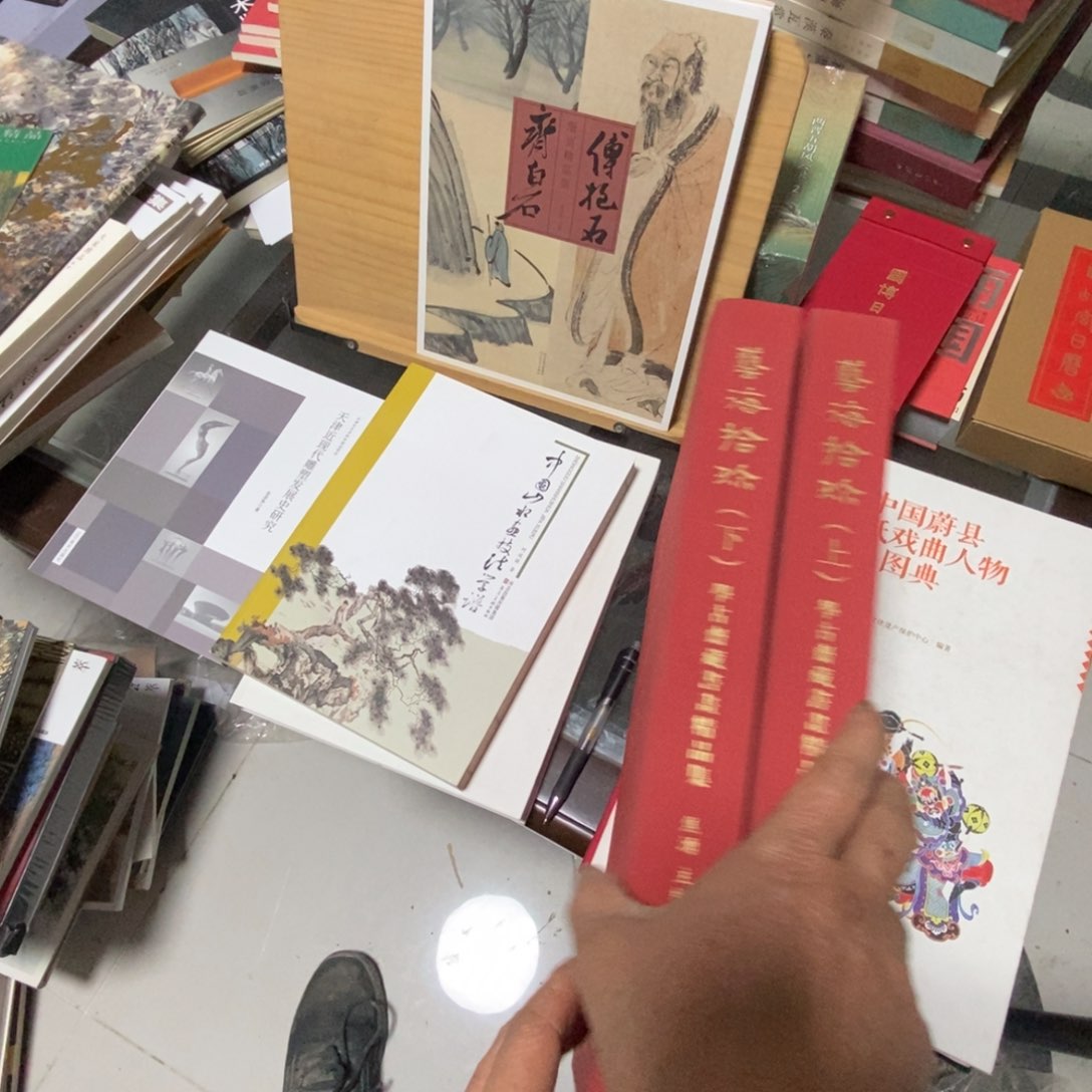 一海时针上下册，学古寨长书画精品集