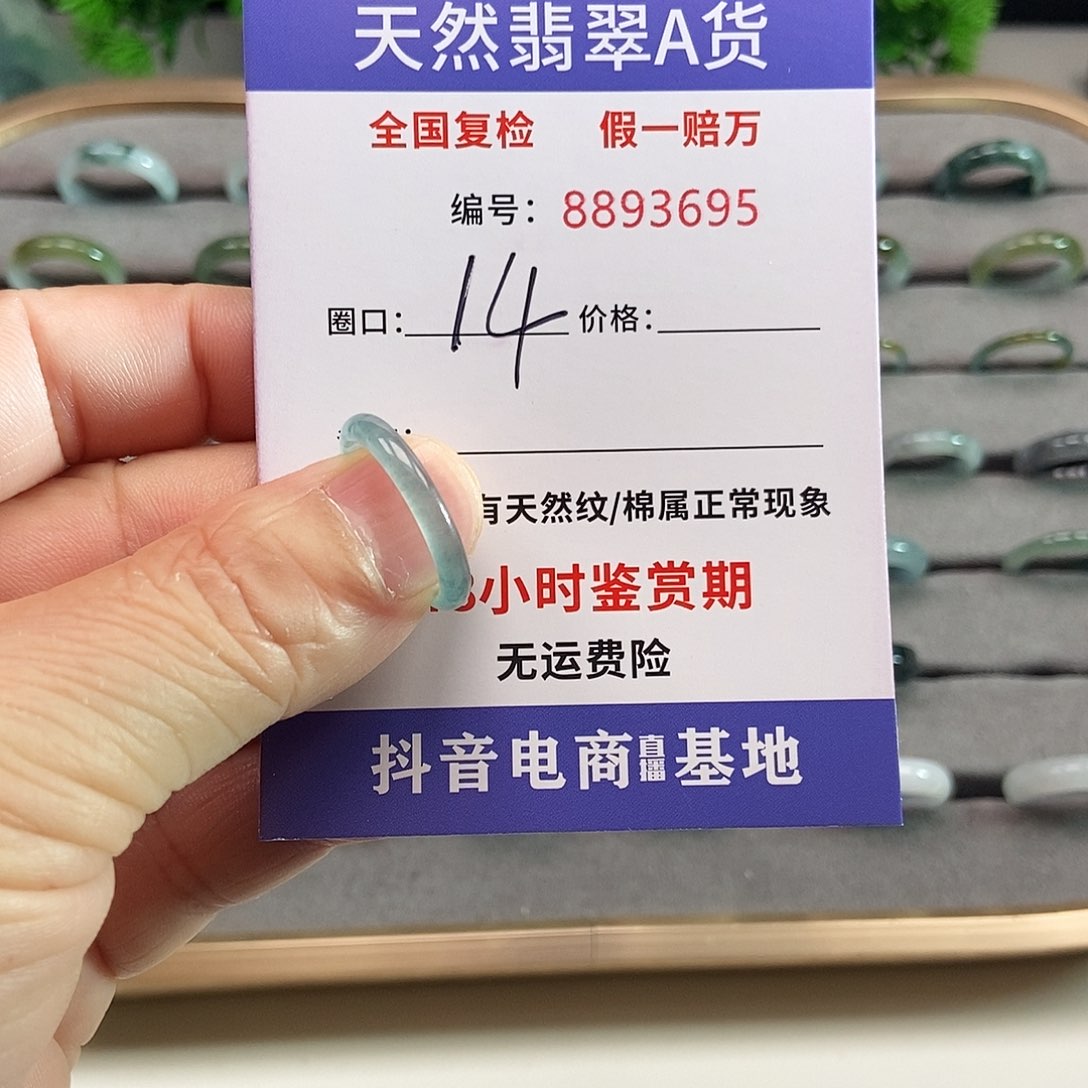 翡翠戒圈未镶嵌好**在3695....