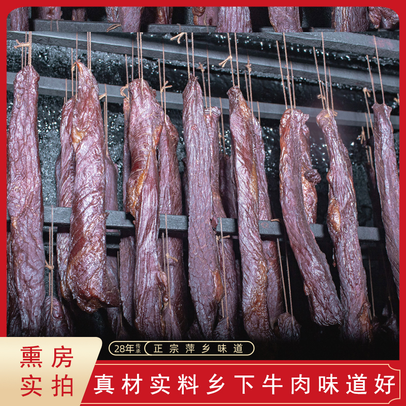 【腊牛肉 萍乡柴火烟熏后腿肉农家土特产江西传统美食包邮】