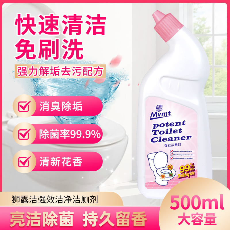 狮露洁洁厕灵除臭除垢马桶清洁剂花香型强效去污渍去黄清洁剂A8