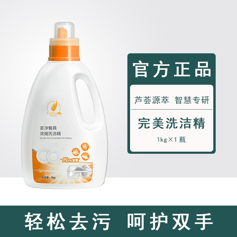 完美荟净餐具浓缩洗洁精荟净呵护双手去除污垢油渍专柜正品不刮码