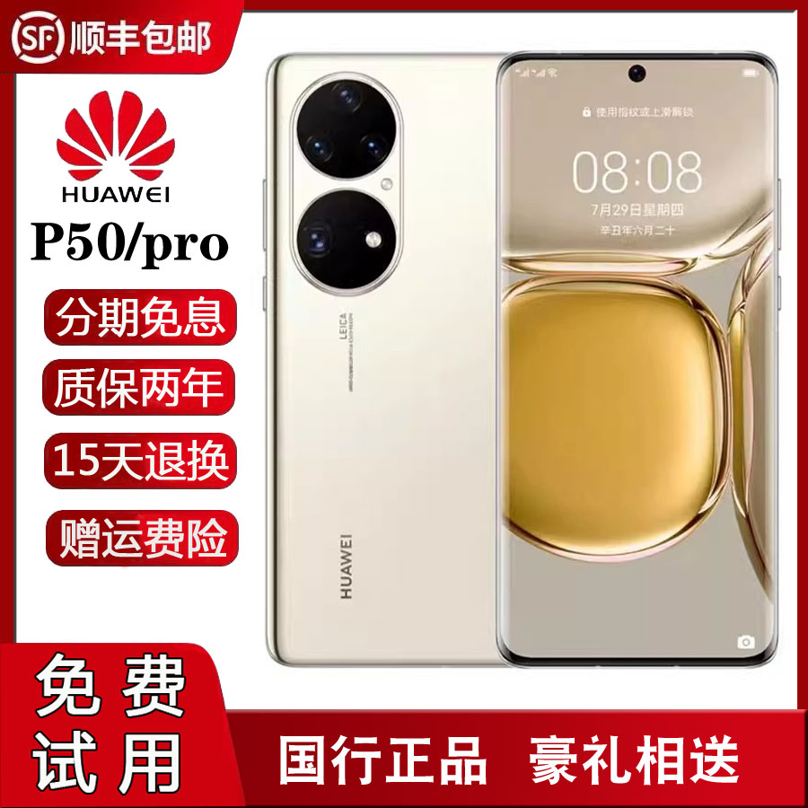 准新品 Huawei/华为 P50pro原装双卡双待迷你小手机2亿像素手机