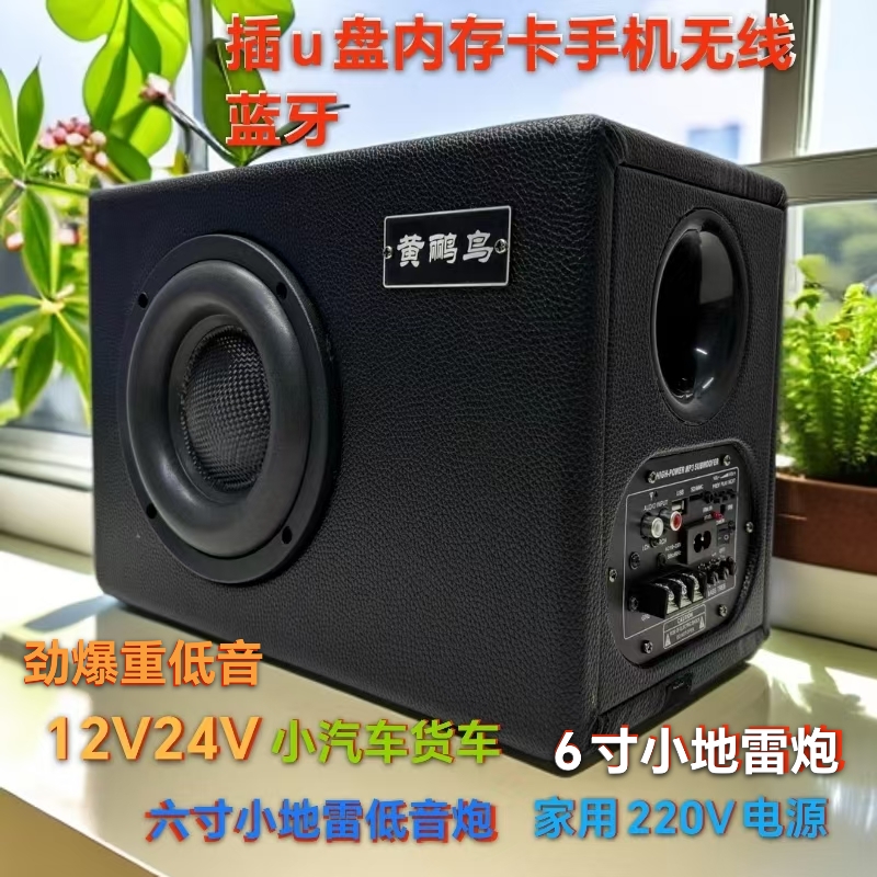 车载低音炮汽车音响6寸12V24V220V有源低音炮车载音响重低音喇叭