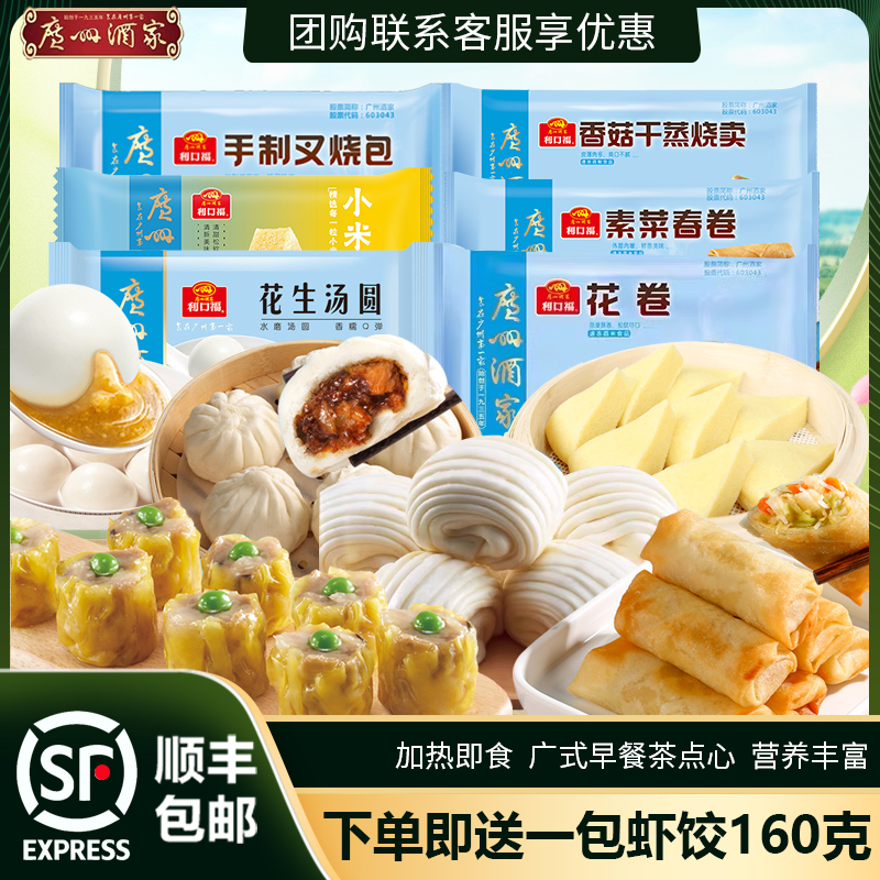 【广州酒家】解馋早茶点心套餐速冻虾饺干蒸美味经典早餐组合食品