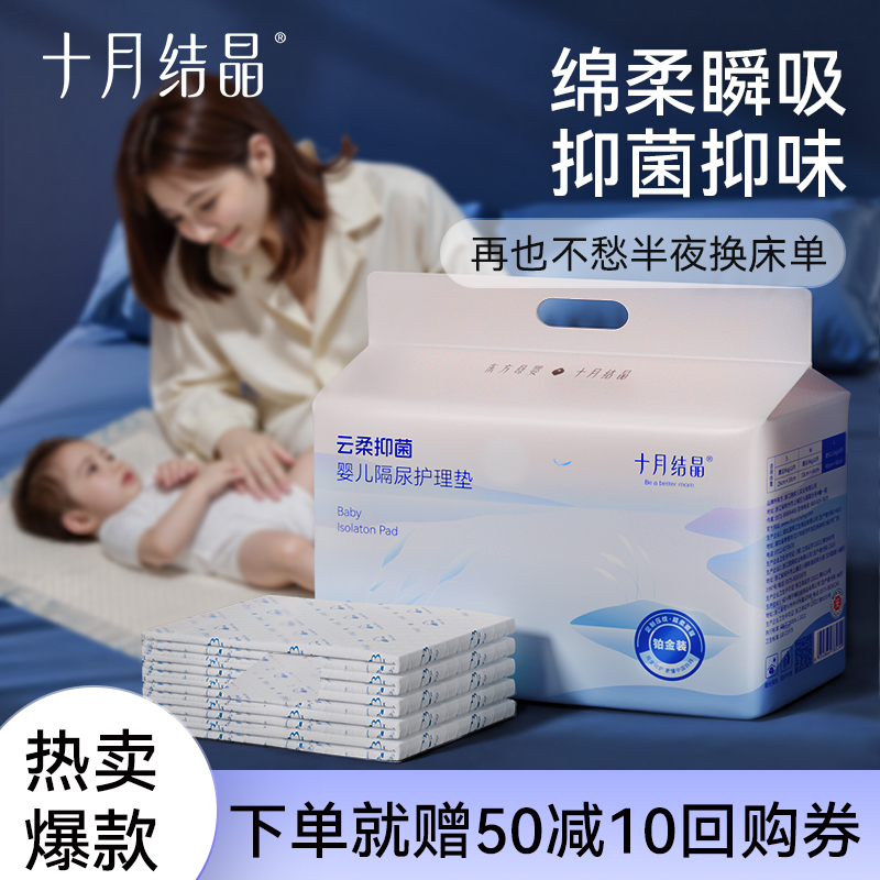 十月结晶一次性隔尿垫婴儿防水护理垫透气柔软防漏专用隔尿垫尿布