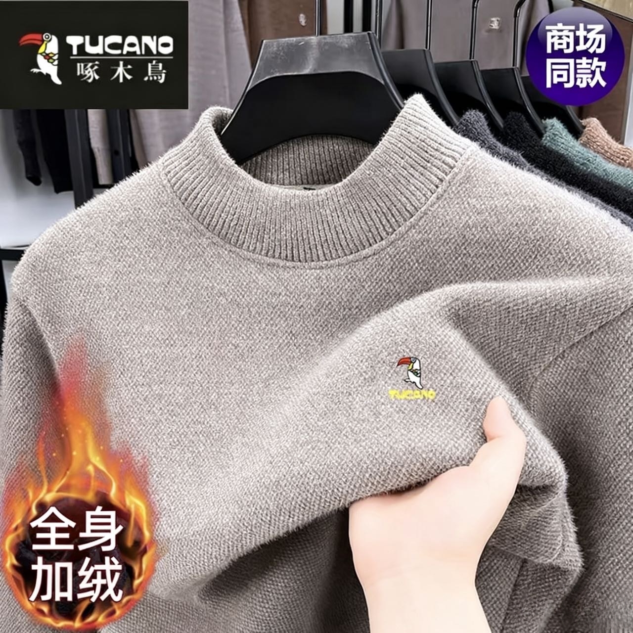 【一体绒】啄木鸟雪貂男士休闲半高圆领加绒加厚毛卫衣针织打底衫