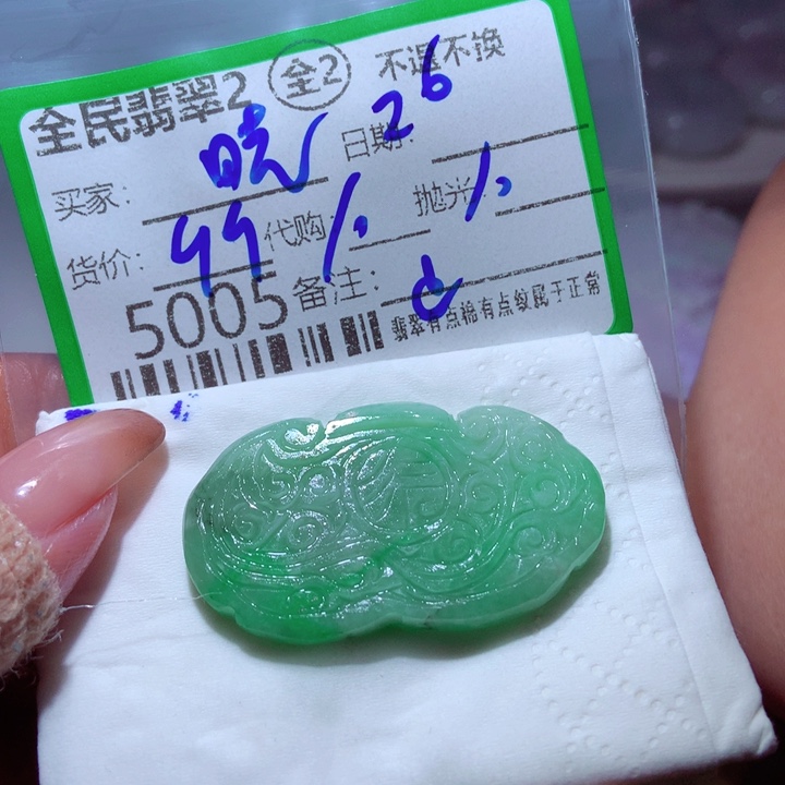 晓***玥定制翡翠未镶嵌翡翠