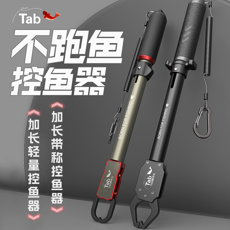 Tab钓鱼路亚带称控鱼器控大物多功能耐用夹鱼钳加长一体路亚装备