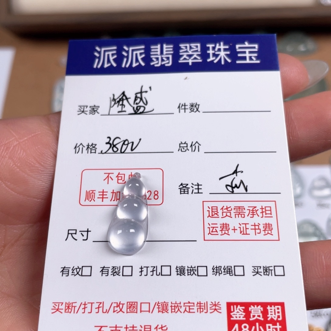颈饰未镶嵌翡翠隆****料