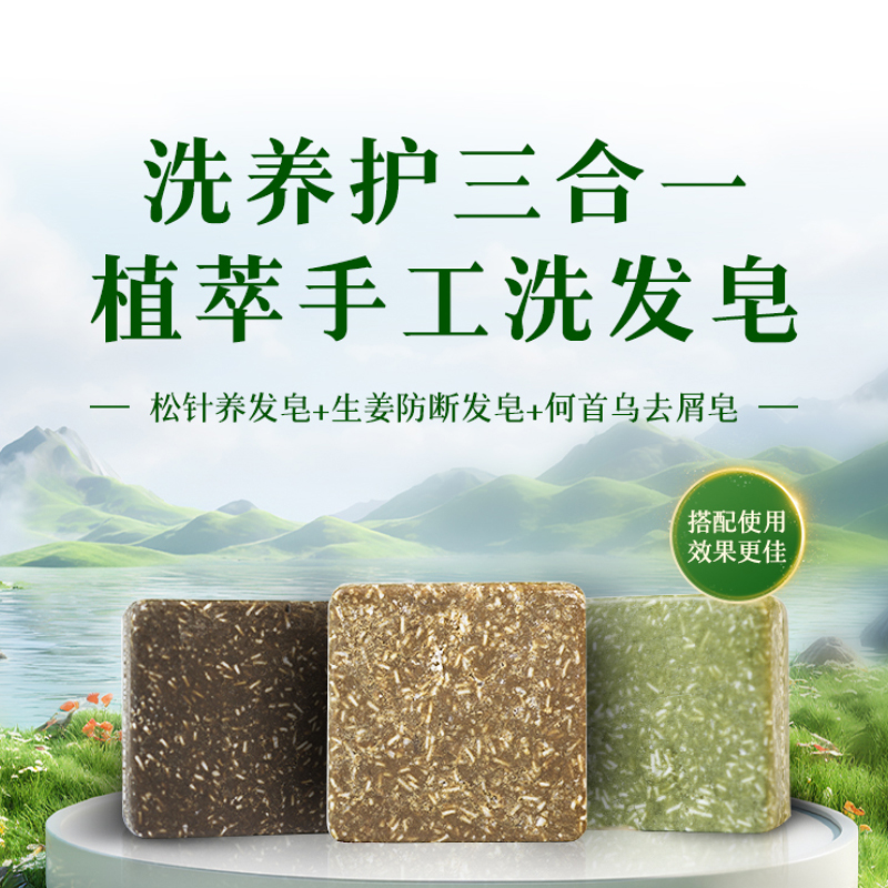 沁兰舒洗发皂何首乌去屑皂生姜防断发皂松针护发皂清新
