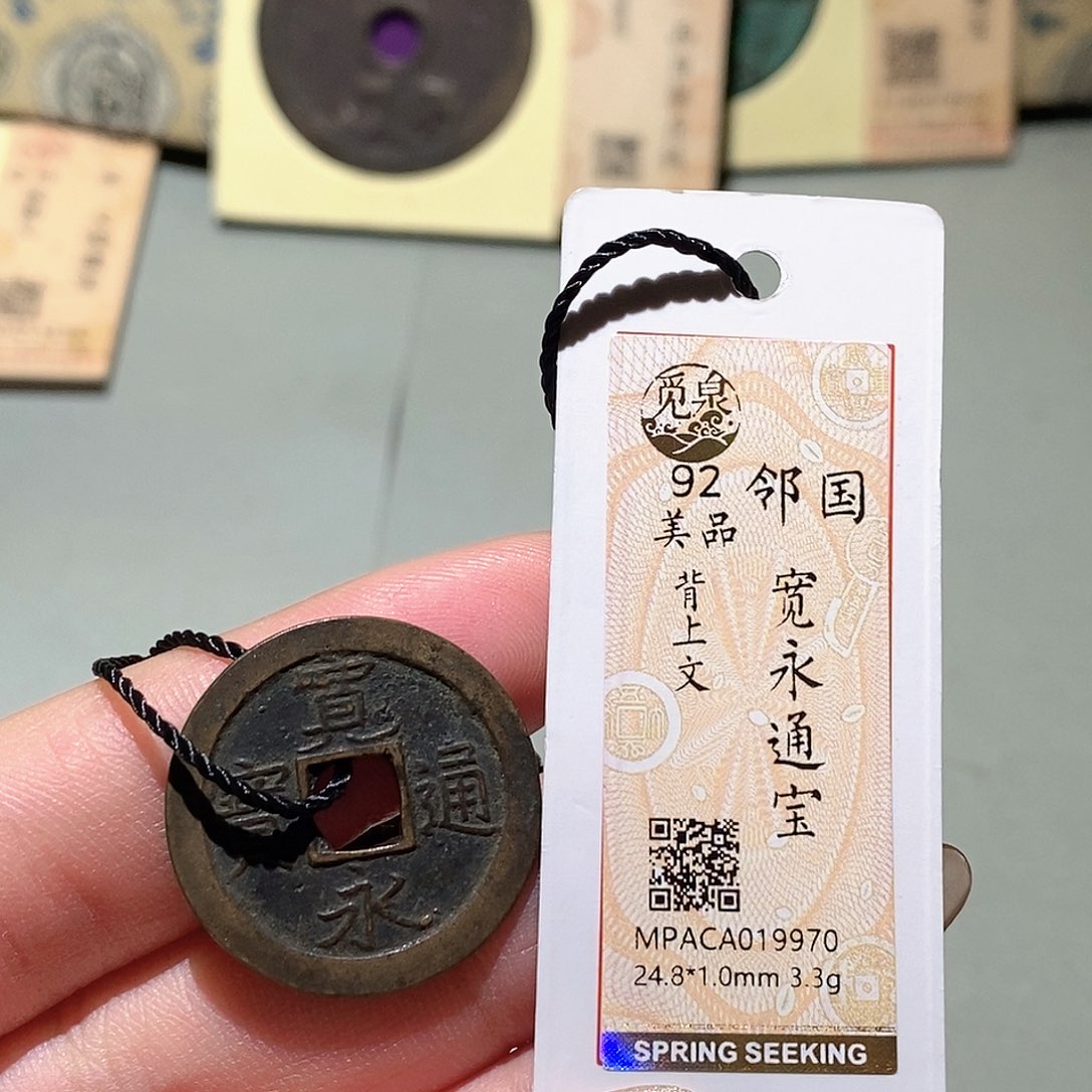 铜觅泉评级古钱币一枚 蒋涵
