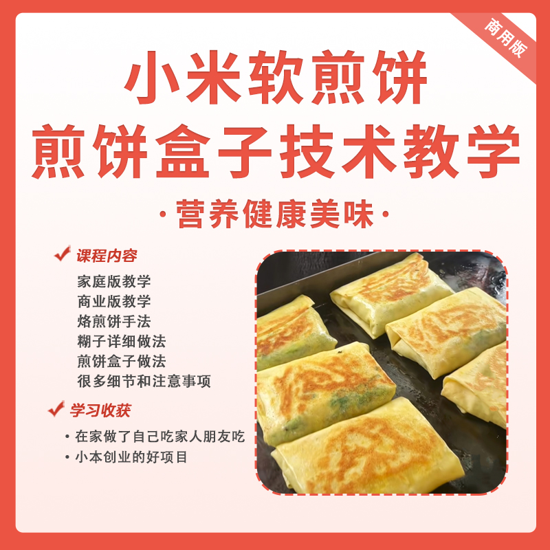 小米软煎饼煎饼盒子