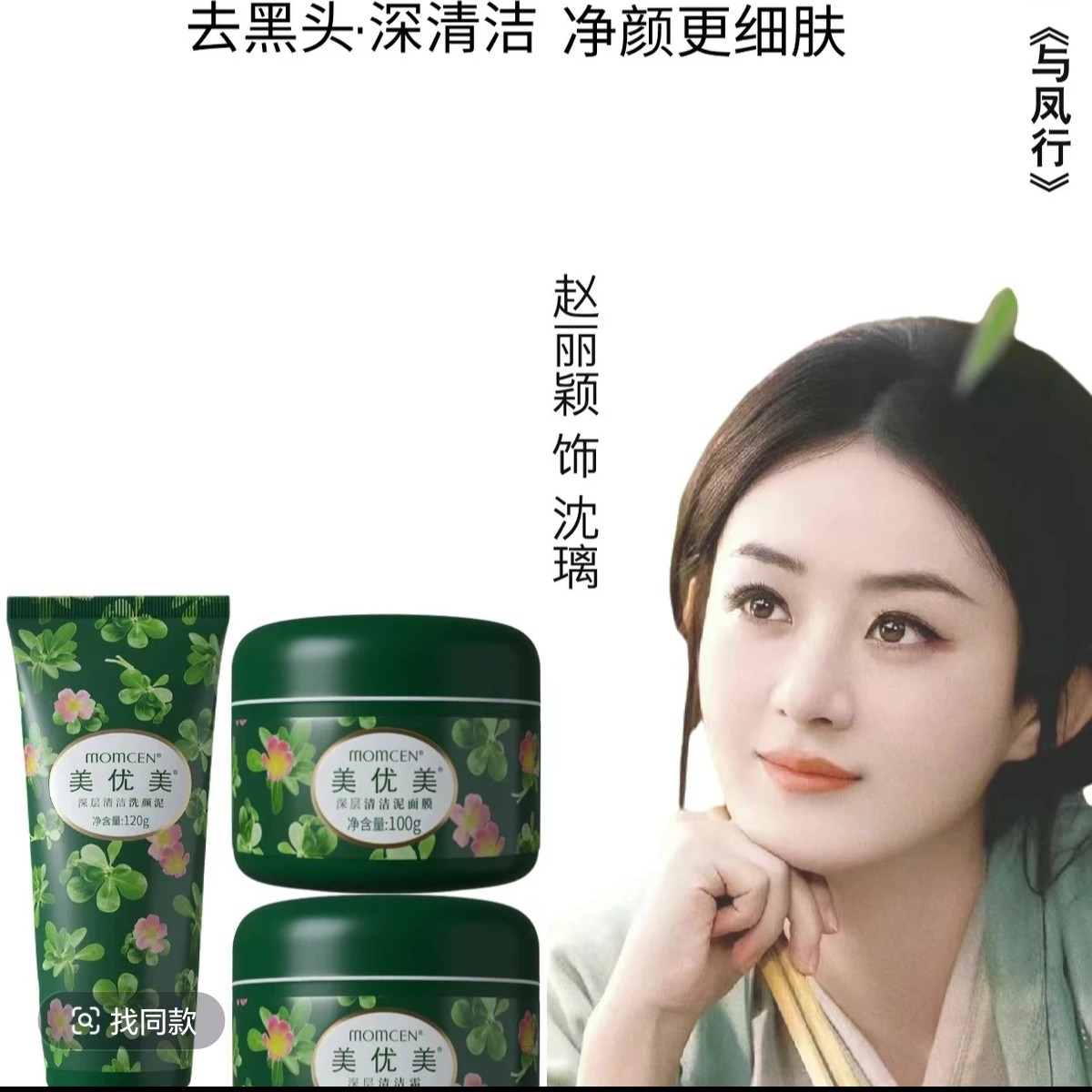 （大口娜姐推荐）美优美深层清洁套盒